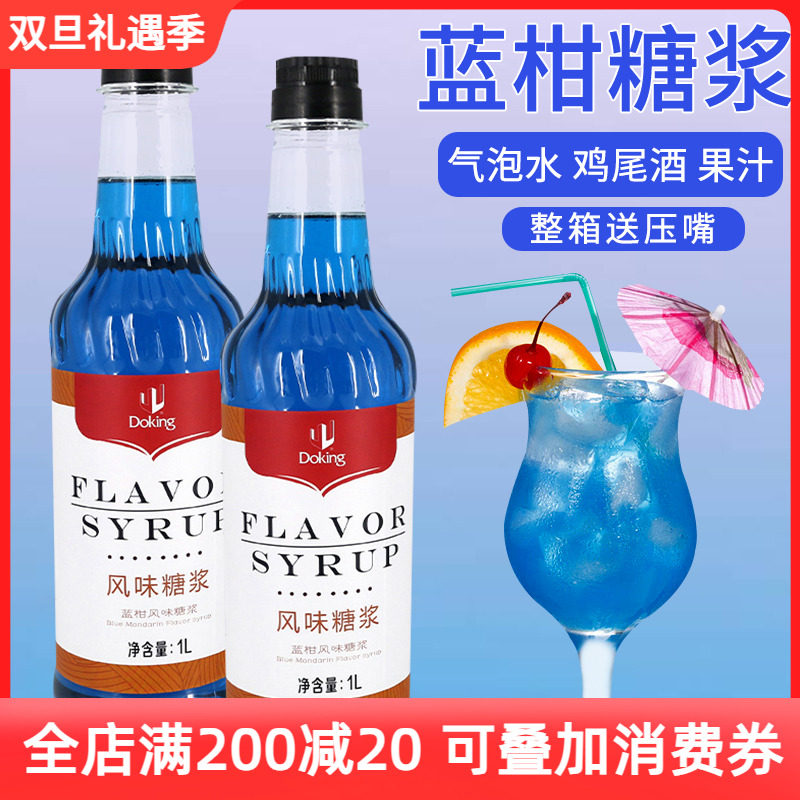 盾皇蓝柑香蜜浓缩汁蓝甘风味莫吉托糖浆奶茶店专用商用苏打气泡水