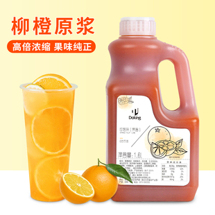 盾皇柳橙原浆6倍浓缩水果浓汁奶茶店专用果浆甜品商用原料1.6L