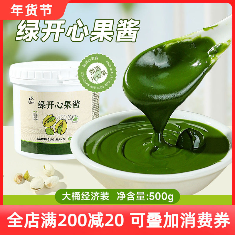 开心果酱烘焙甜品专用巴斯克蛋糕早餐涂抹面包咖啡巧克力商用500g