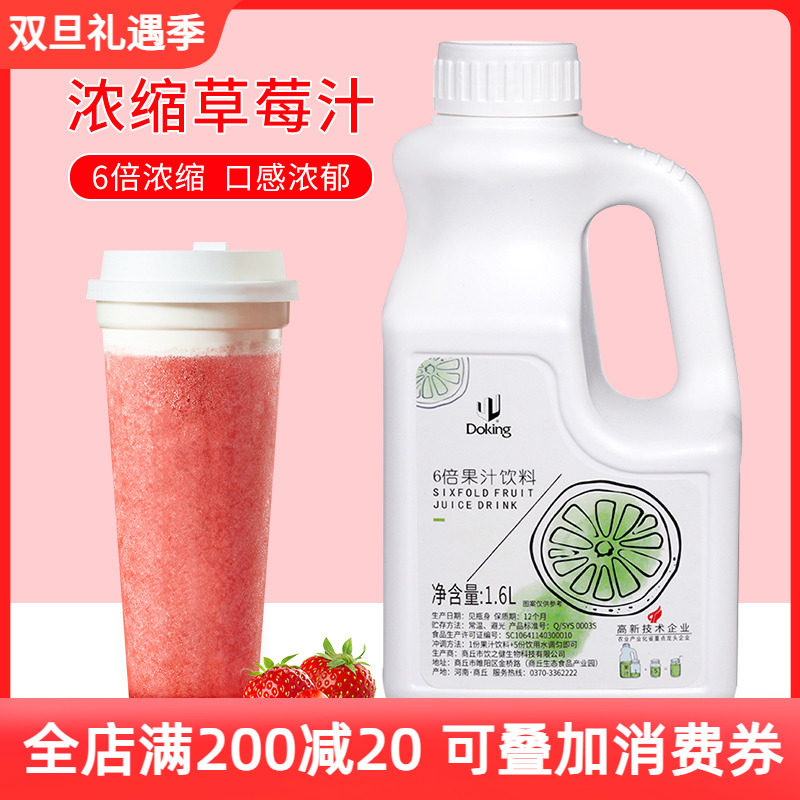 盾皇6倍浓缩草莓汁奶茶店专用水果原浆夏季果汁饮品小瓶商用1.6L