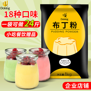果冻粉自制豆花焦糖鸡蛋芒果草莓商家用 盾皇布丁粉奶茶店专用1kg