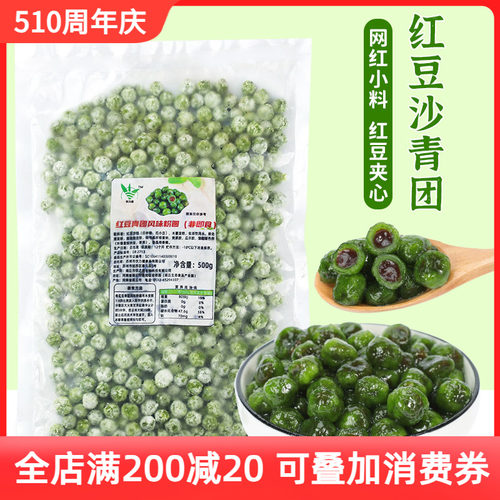 盾皇冷冻艾草红豆沙青团
