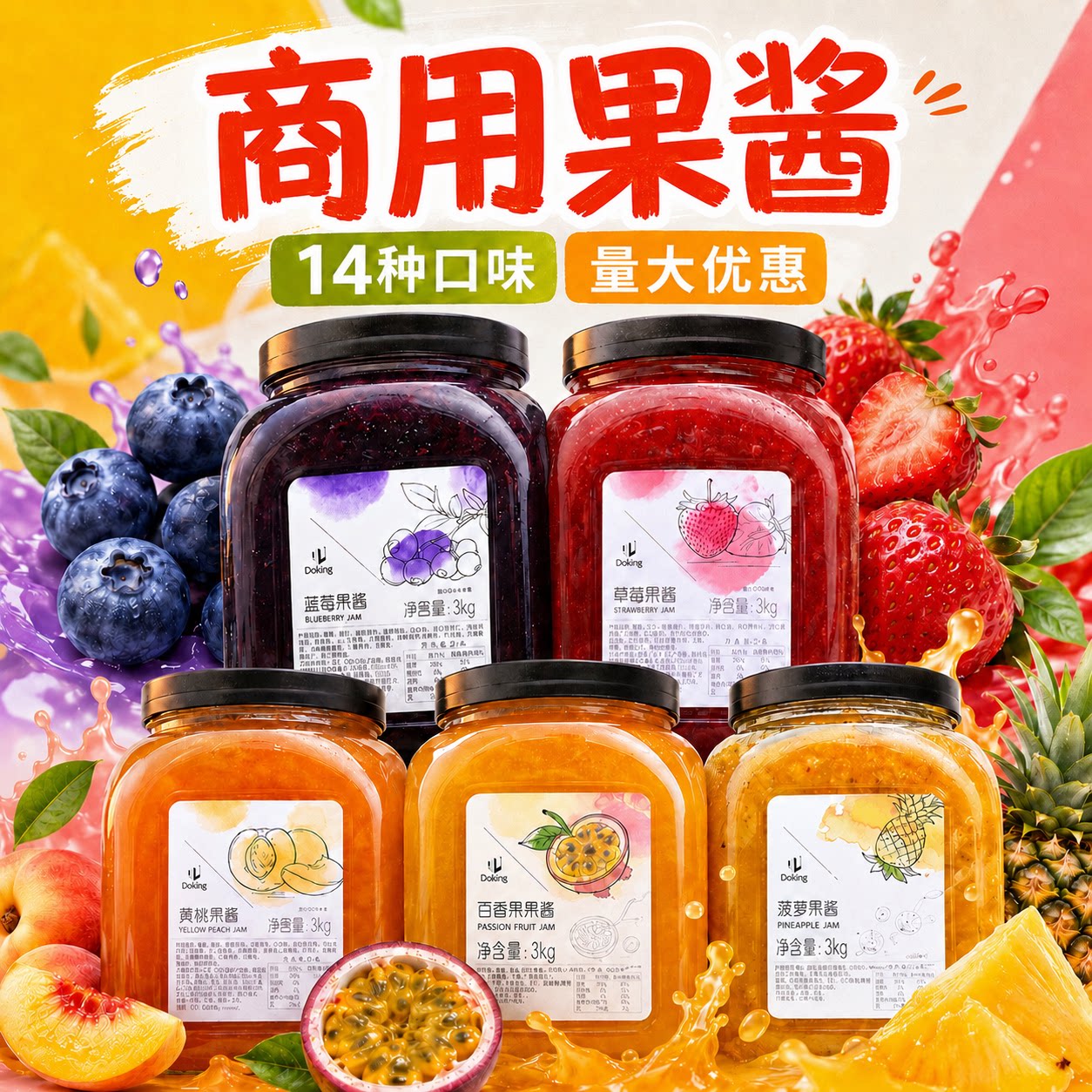 盾皇果酱杨梅草莓芒果蓝莓商用