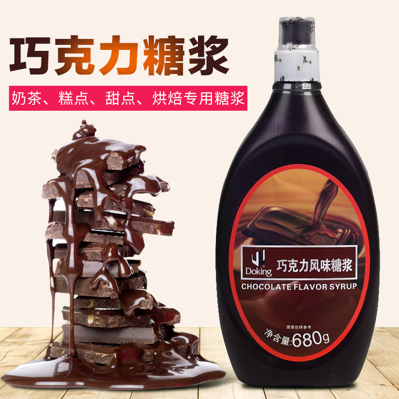 盾皇黑巧克力酱冰淇淋 脆皮代可可脂烘焙原料抹蛋糕早餐面包680g