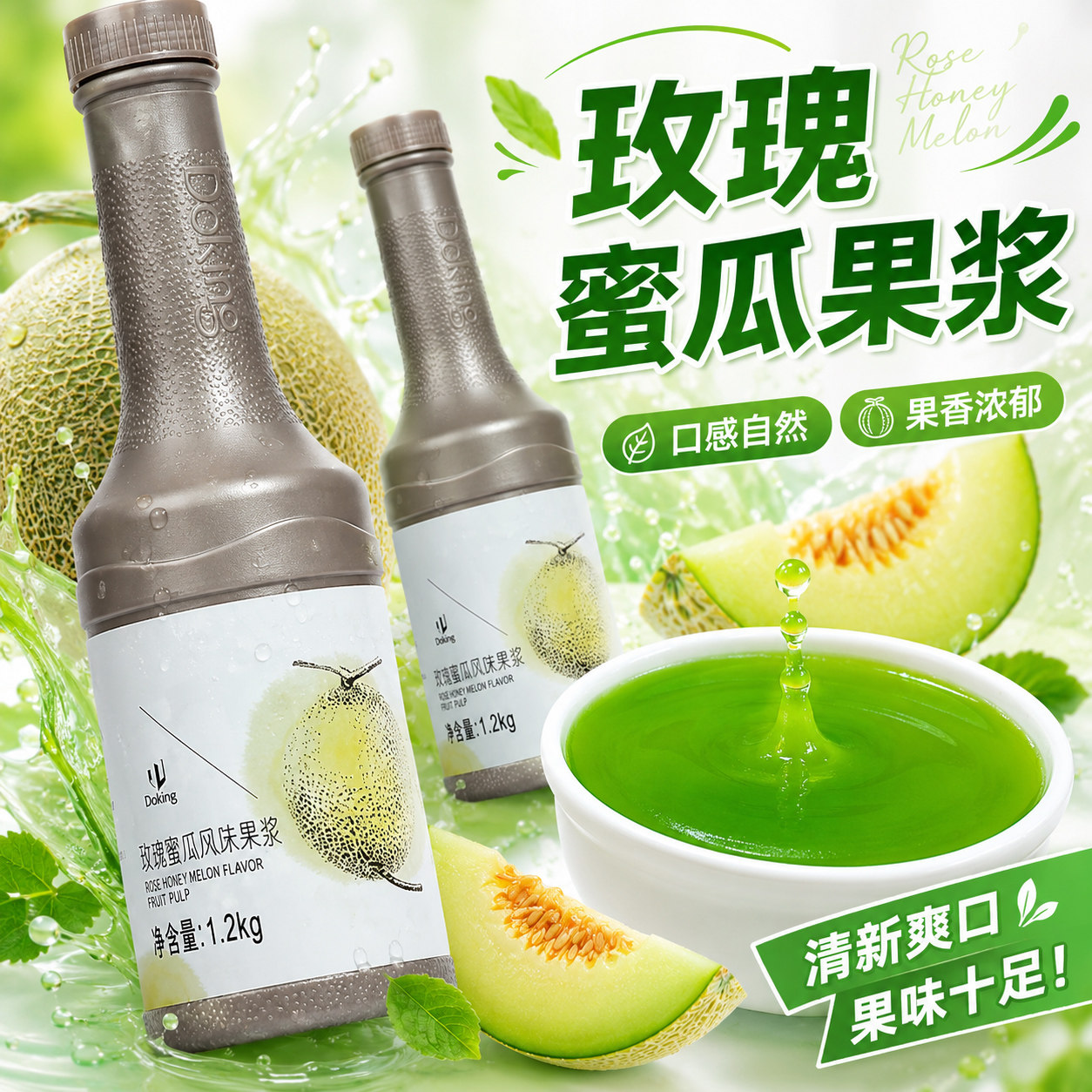 盾皇玫珑蜜瓜果汁商用奶茶店专用哈蜜瓜果酱浓缩汁浓浆饮品1.25kg