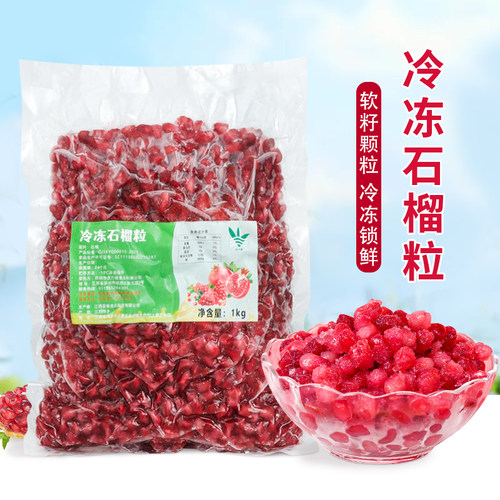 冷冻软籽石榴颗粒奶茶店大红包邮
