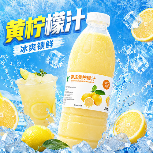 新鲜冷冻柠檬汁原浆奶茶店专用