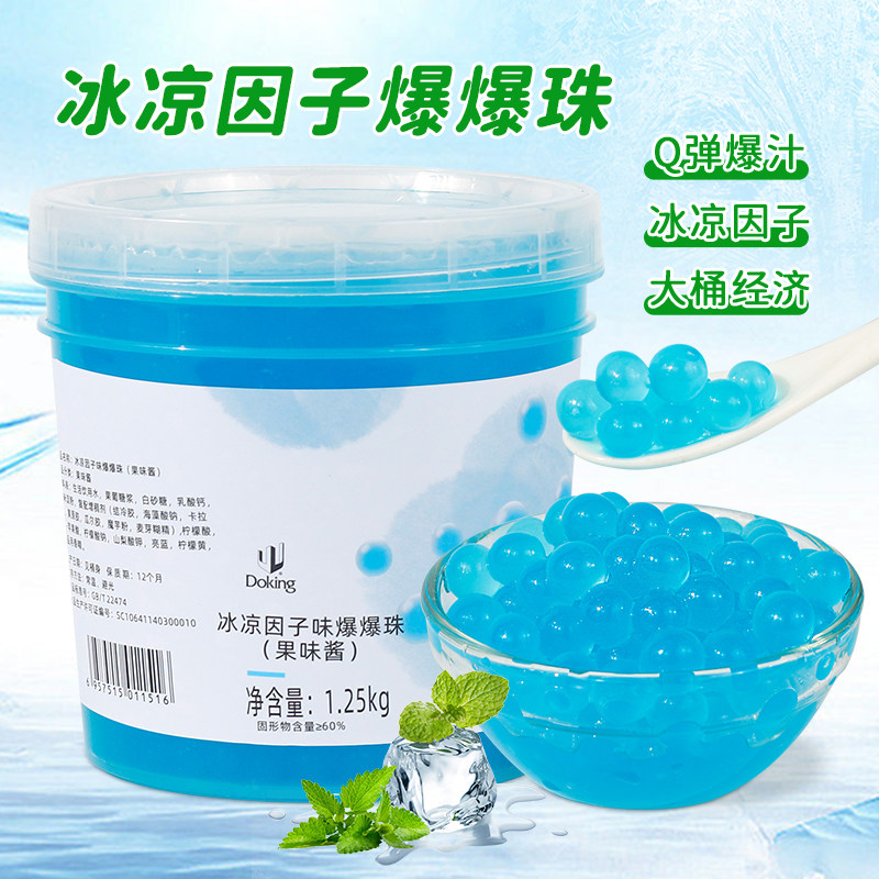 盾皇薄荷冰凉因子味爆爆珠