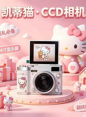 HelloKitty相机学生党高清双摄随身小型可传手机旅游相机女生礼物