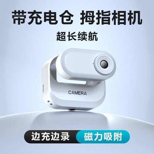 拇指运动相机高清磁吸挂脖防抖随身校园学生党骑行拍摄vlog记录仪