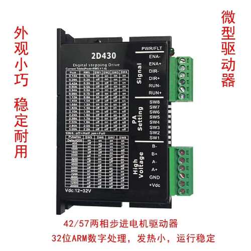 议价2D430步进电机正反转控制驱动器雕刻机用