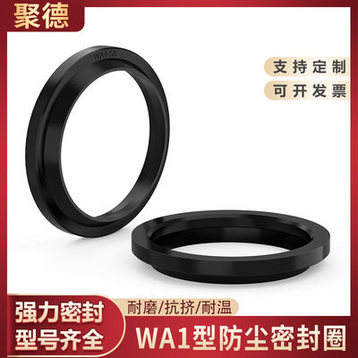 WA1中国丁晴胶防尘FA/J型密封圈