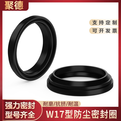 W17中国丁晴胶双台阶防尘密封圈