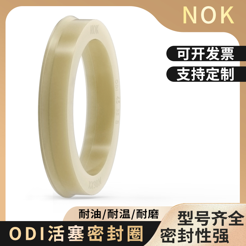 NOK日本聚氨酯米白色油封密封圈