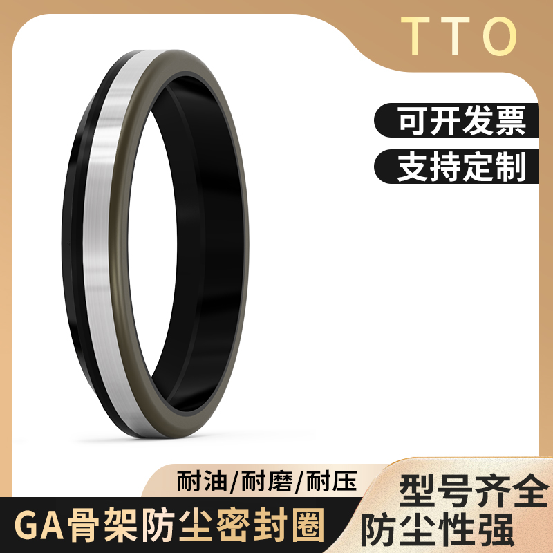 TTO台湾丁晴橡胶GA铁骨架防尘圈