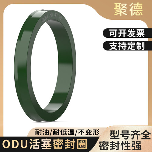 ODU中国聚氨酯墨绿活塞杆密封圈