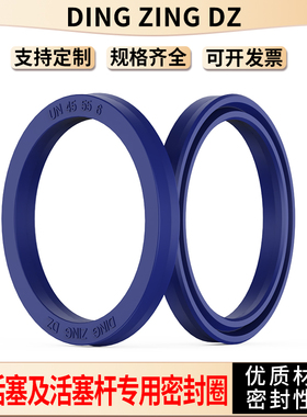 台湾鼎基DING ZING DZ UN聚氨酯油封密封件大全孔轴活塞/杆两用型