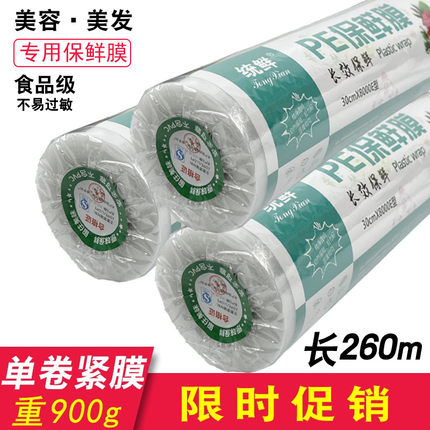 保鲜膜美发店专用理染发大卷面部敷脸工具身体缠绕减肥使用美容院