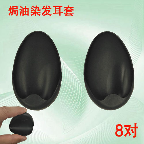 美发焗油塑料软耳套染发专用