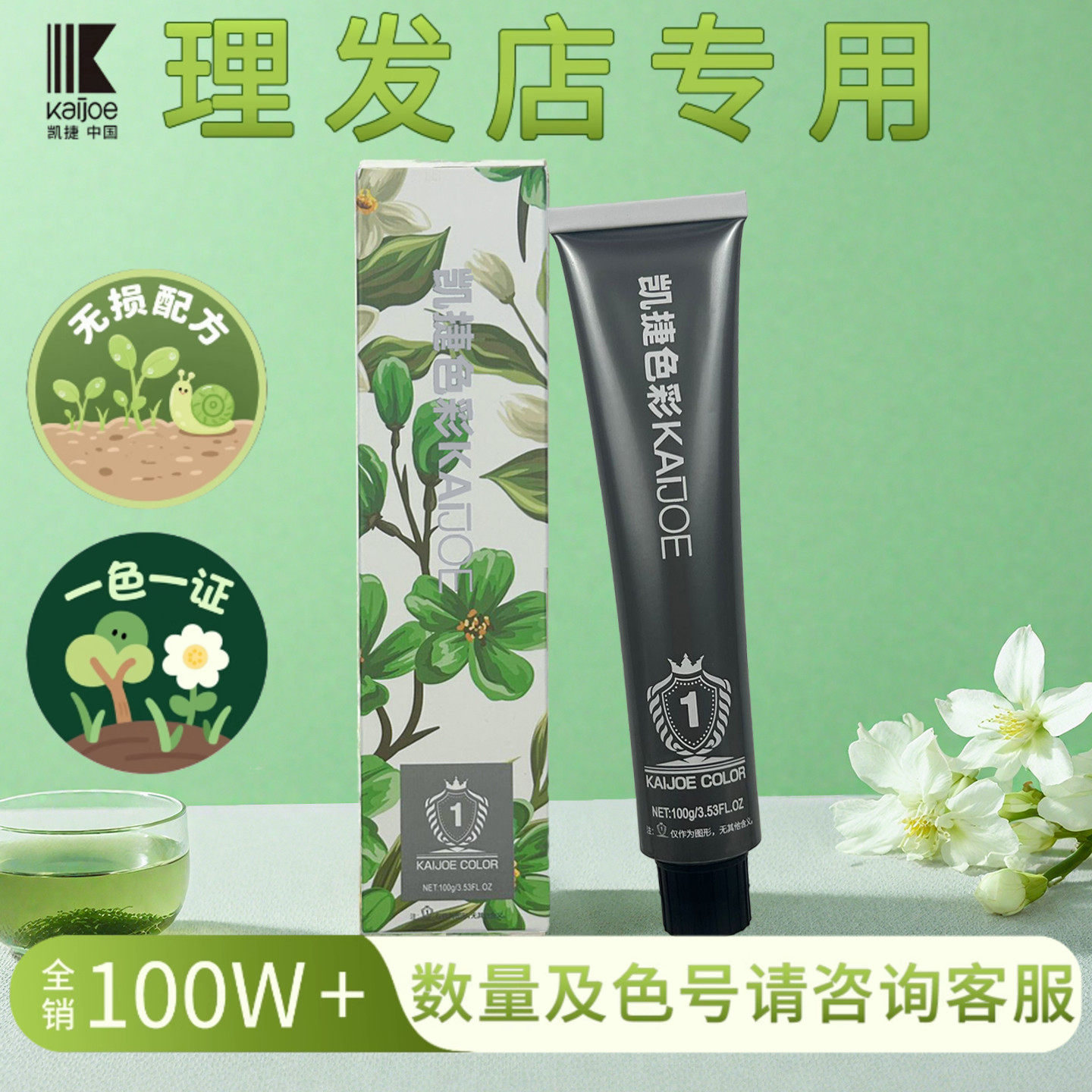 思米拉染膏凯捷单支染色染发剂彩色网红黑茶色批发发廊理发店专用