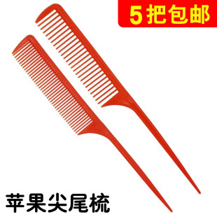苹果塑料尖尾梳挑发型师专业烫染发梳子美发梳理发店发廊工具专用
