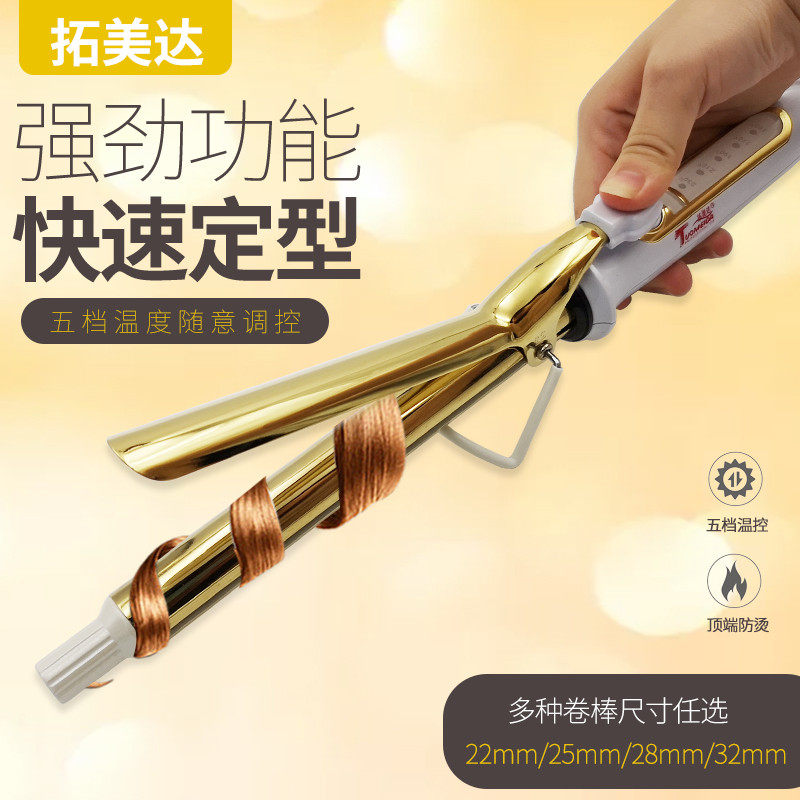 卷发棒蛋卷羊毛刘海女大波浪拓美达网红美发定型电卷棒理发店专用