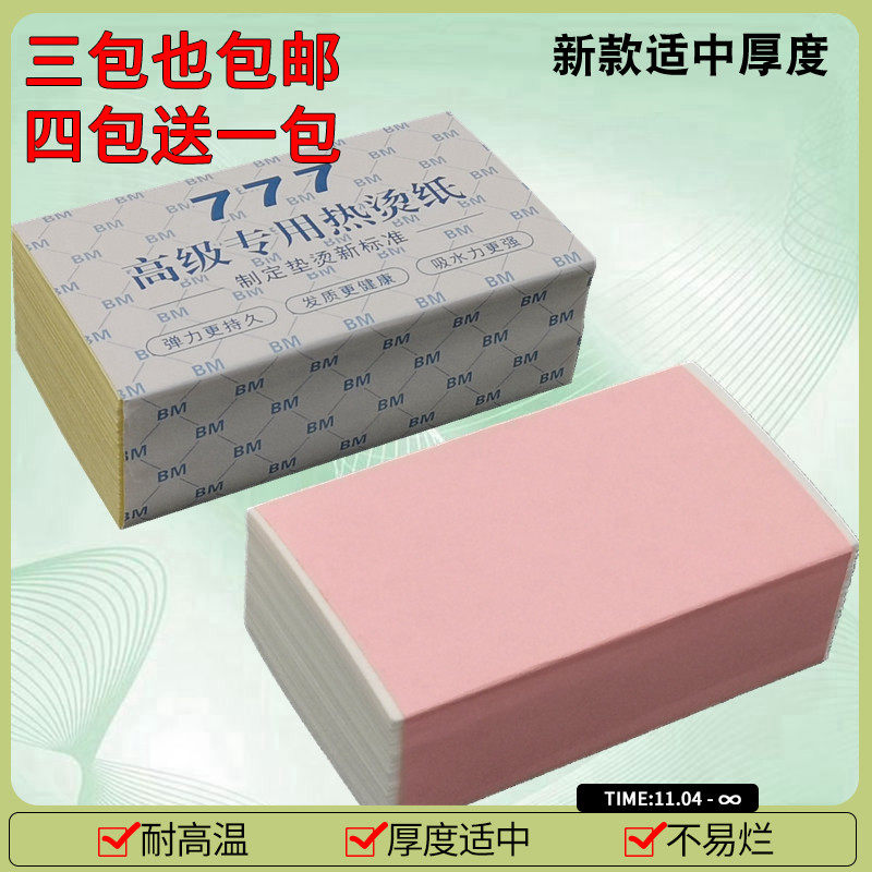 烫发纸艾文数码陶瓷烫卷发理发店