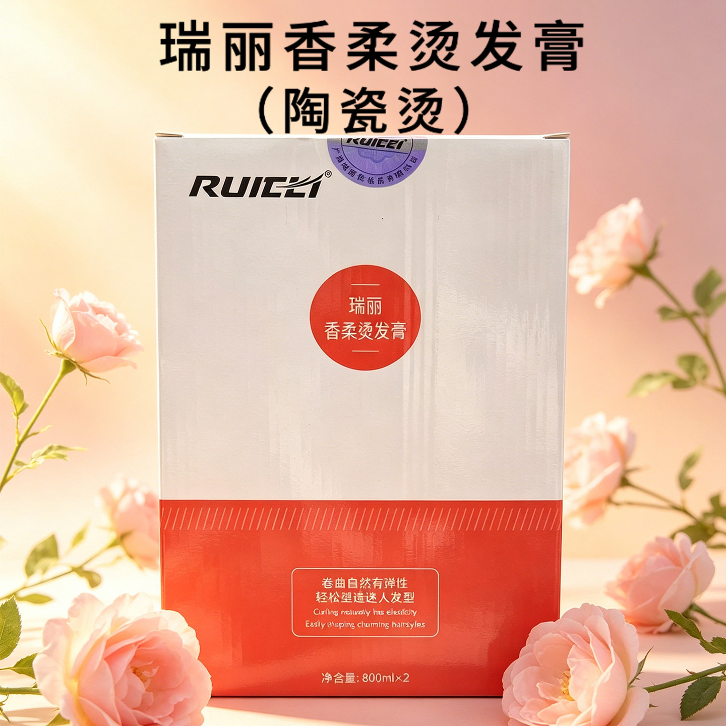 瑞丽离子烫香柔烫发膏直发持久定型软化剂清香型家发廊理发店专用
