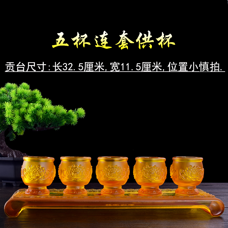 供佛供杯财神五连酒杯琉璃玻璃