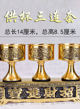 黄铜三连套装招财款佛具用品