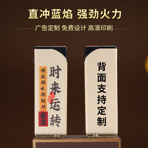 防风打火机免费定制实惠防爆礼品