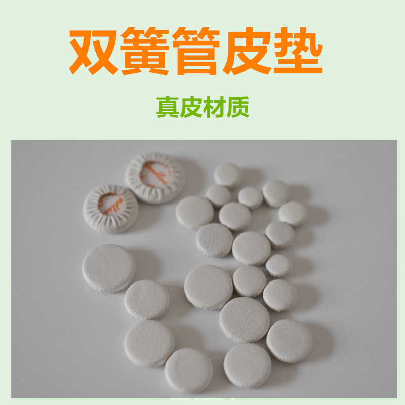 管乐乐器双簧管真皮垫音孔垫片 音孔垫配件 乐器厂家直销