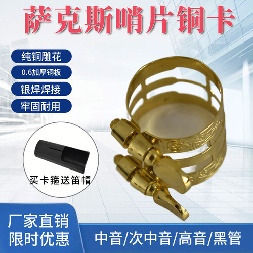 浮雕，中音，镂空萨克斯加厚卡箍