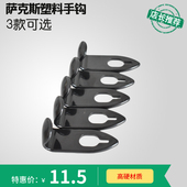 特惠中音次中萨克斯手托指托拇指托手钩塑料手钩萨克斯乐器配件