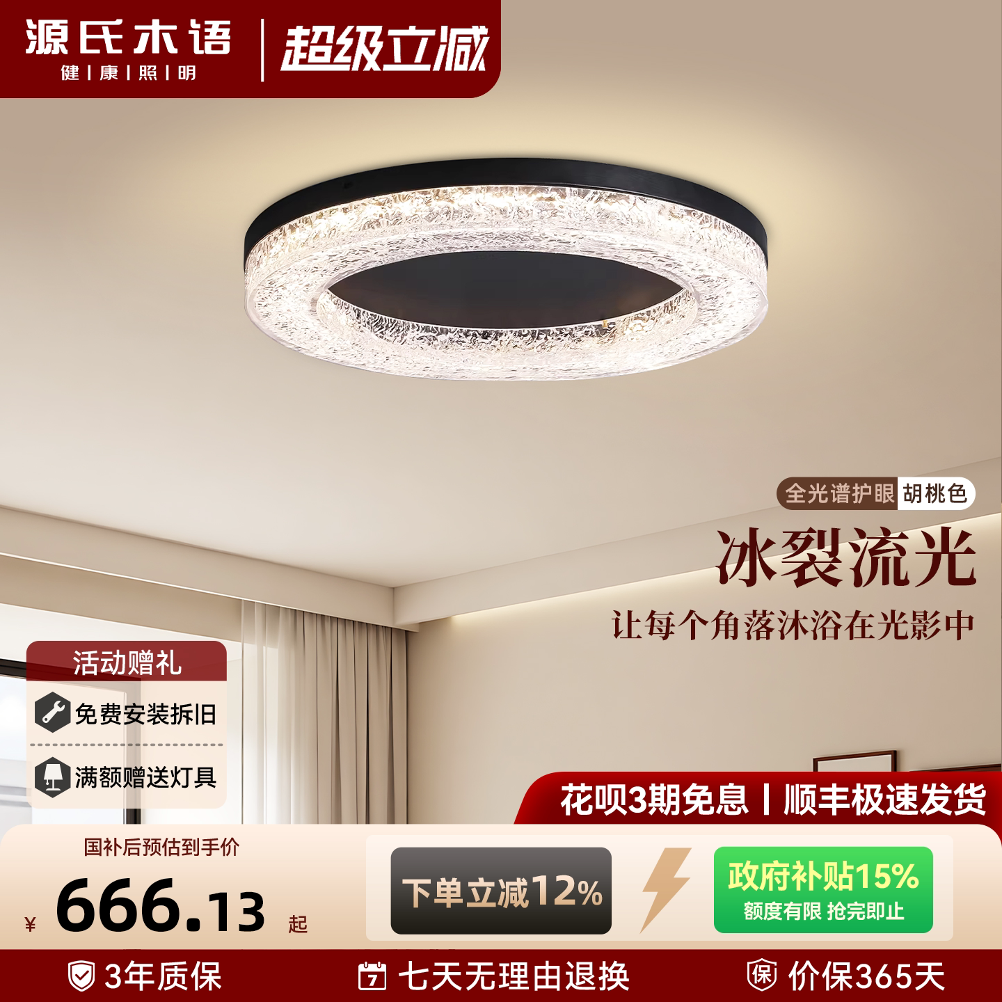 源氏木语意式极简客厅吸顶灯具全屋套餐2026款轻奢高级全光谱护眼