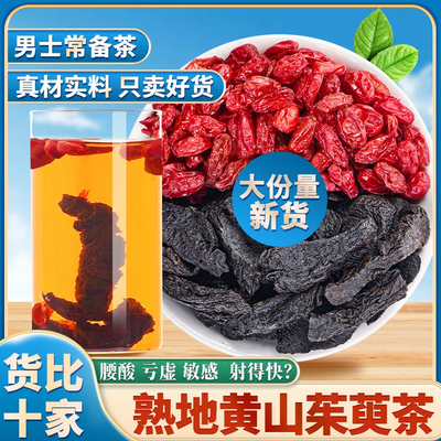 熟地12g山茱萸8g组合茶包男士茶