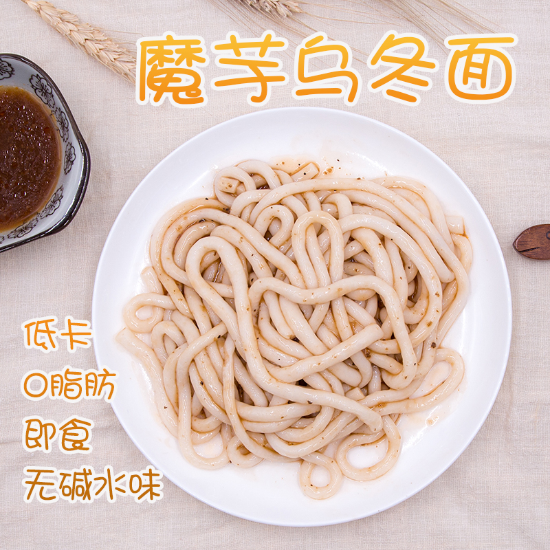英之雨魔芋乌冬面 速食蒟蒻魔芋面条 低卡热量0脂肪即食饱腹代餐