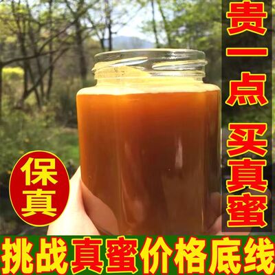 蜂蜜花蜜百花蜜野生成熟土蜂蜜