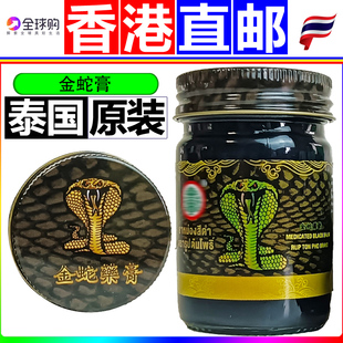 泰国原装进口金蛇膏正品黑色贴膏天然草本膏正版按摩油膏蚊虫叮咬