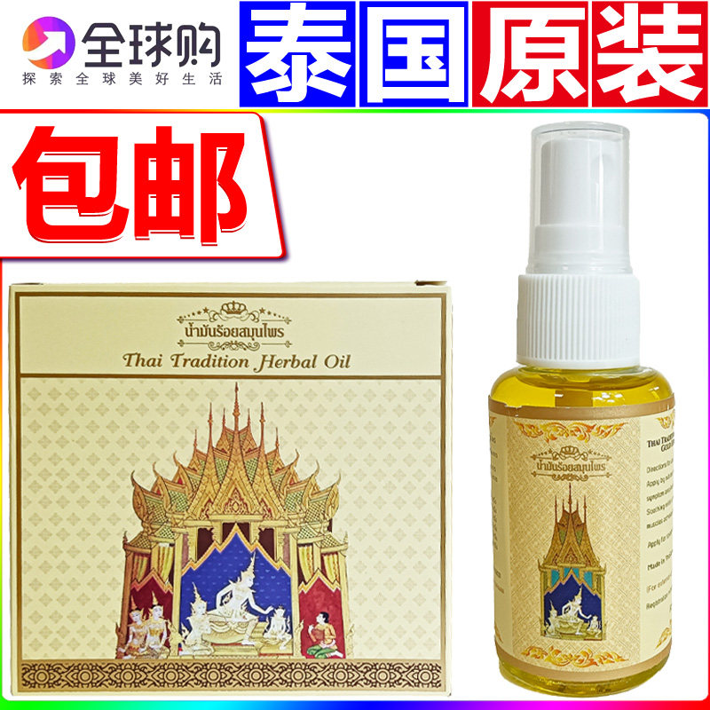 泰国原装进口蜈蚣百草油正品皇家青草油颈肩椎酸痛关节活络按摩油