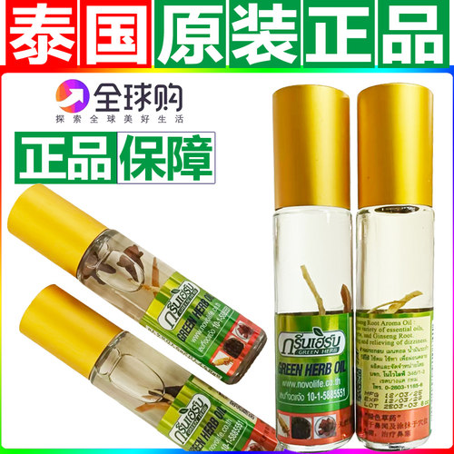 泰国GreenHerb人参青草油薄荷