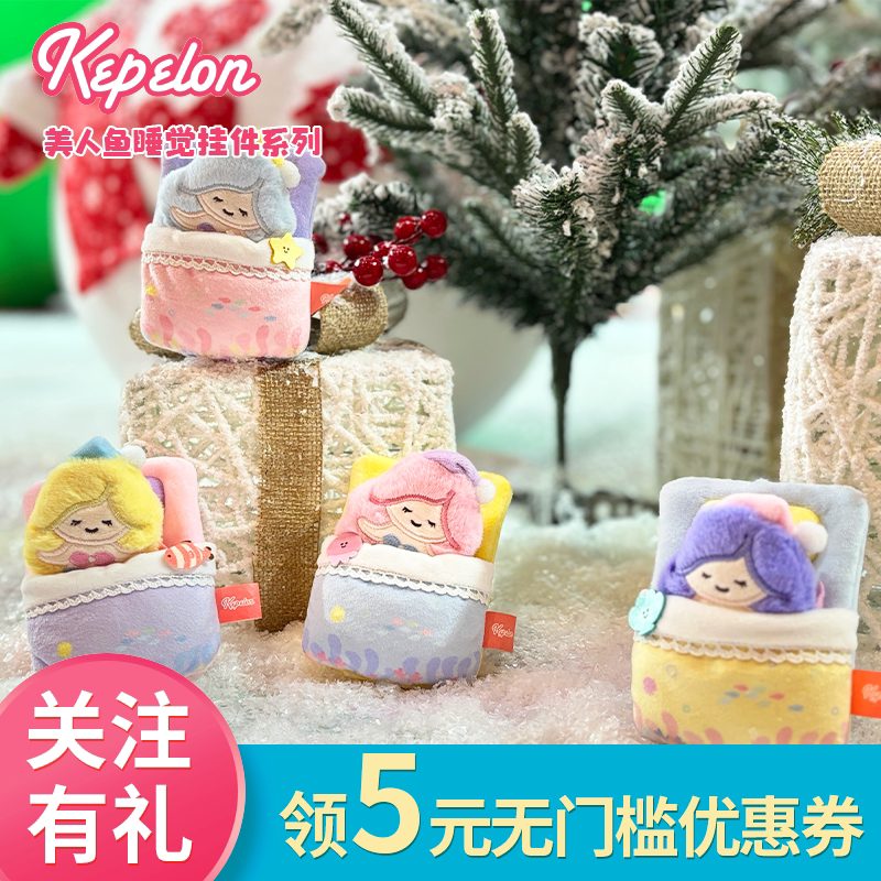 凯佩珑美人鱼睡觉挂件