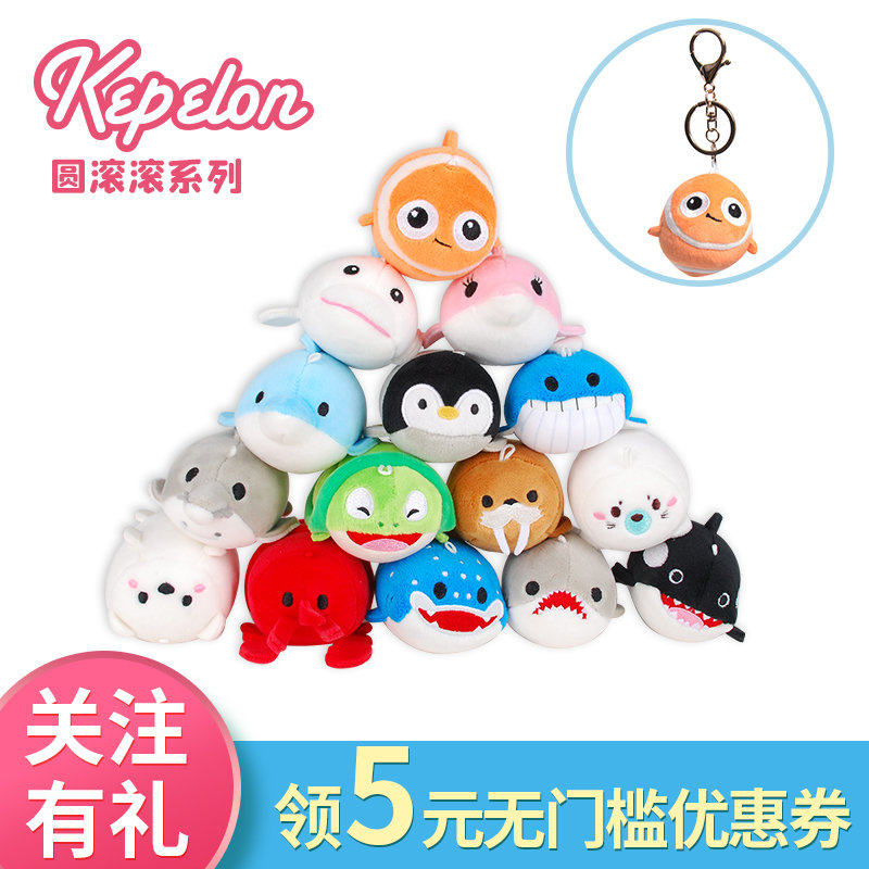 凯佩珑圆滚滚海洋生物包包挂件学生背包吊饰毛绒小公仔钥匙扣热卖