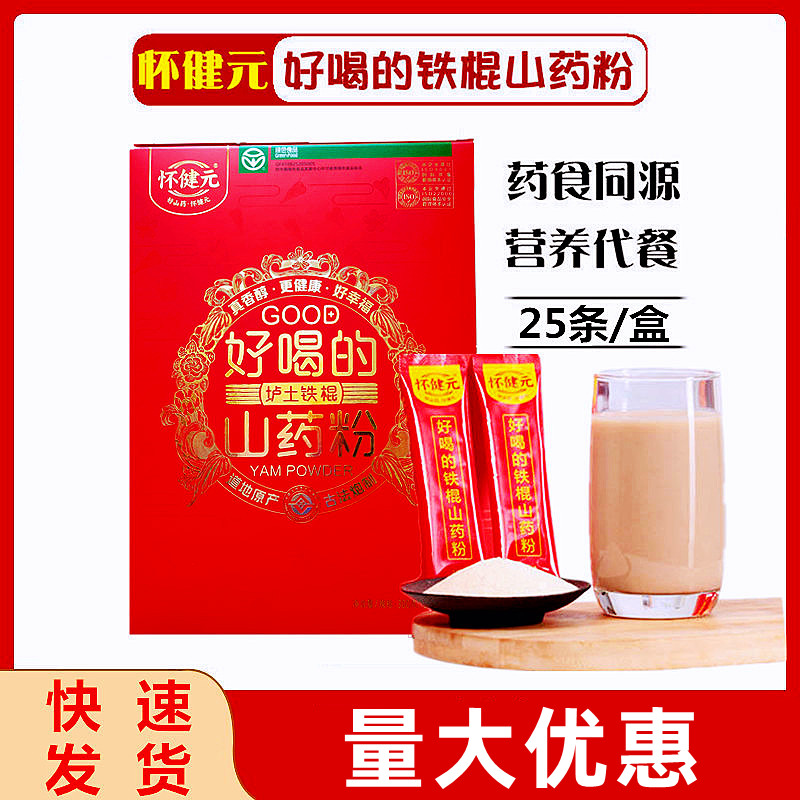 怀健元好喝的铁棍山药粉河南