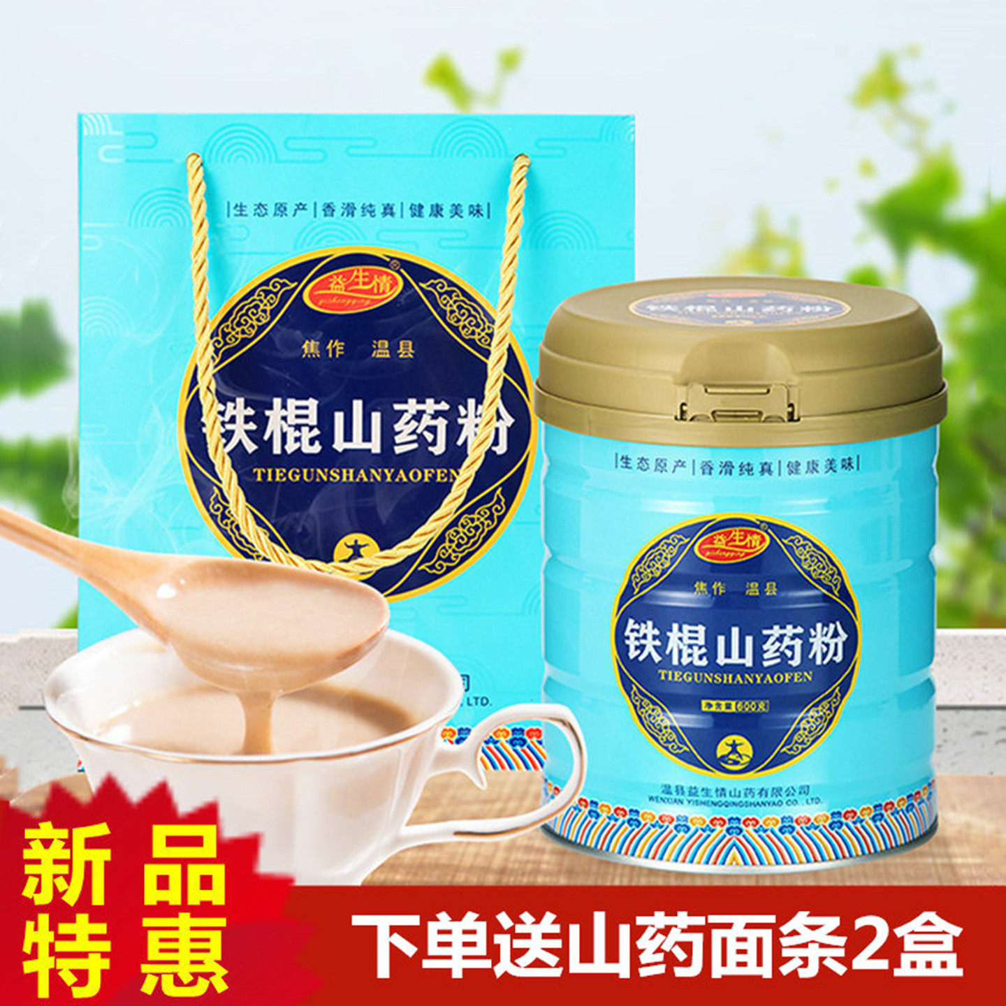 焦作温县益生情铁棍山药粉代餐粉