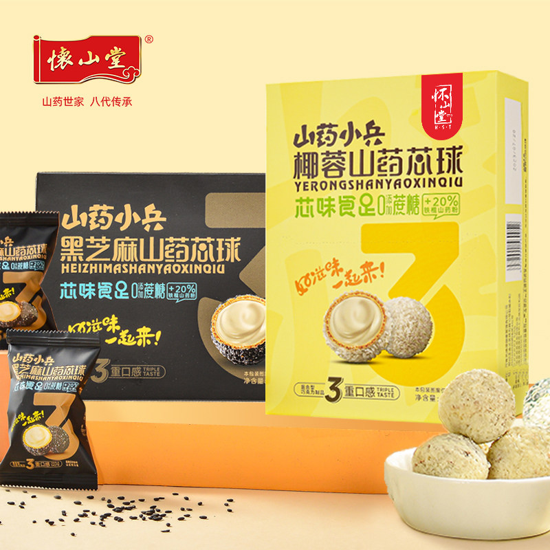 怀山堂黑芝麻椰蓉山药芯球铁棍山药粉夹心小零食巧克力制品即食,传统滋补营养品,山药及其制品,淘宝优惠券,粉丝福利购,淘宝优惠卷