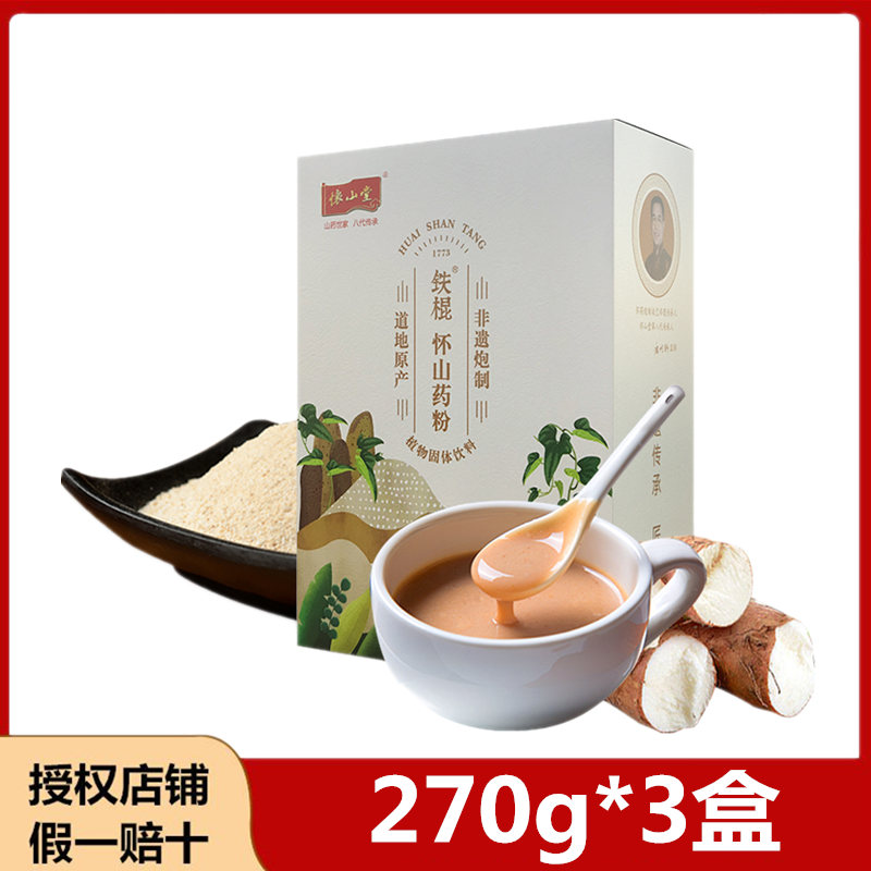 怀山堂铁棍山药粉温县铁杆淮山干代餐山药粉270g3盒河南焦作特产