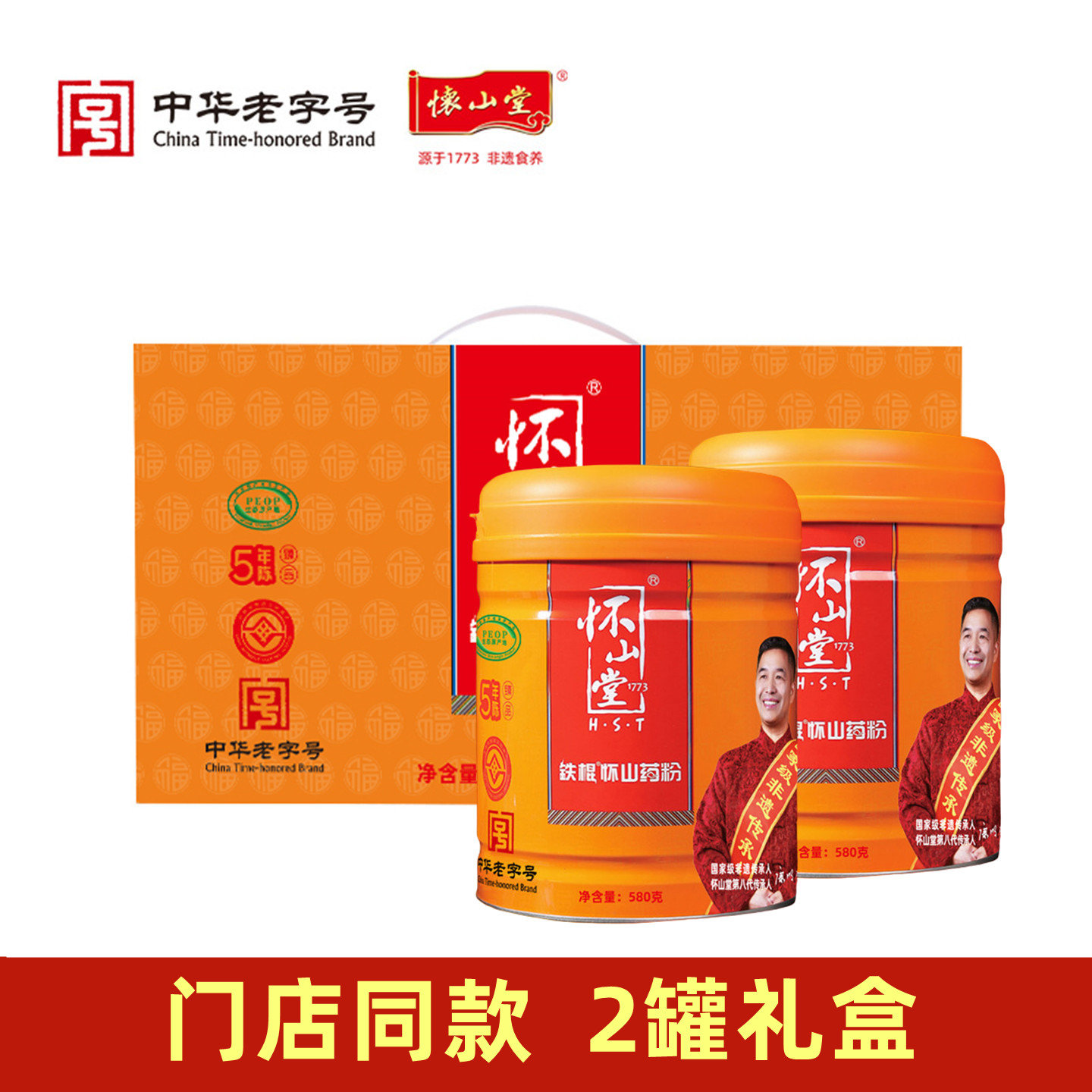 怀山堂铁棍怀山药粉河南焦作垆土淮山药营养代餐粉2罐礼盒装特产
