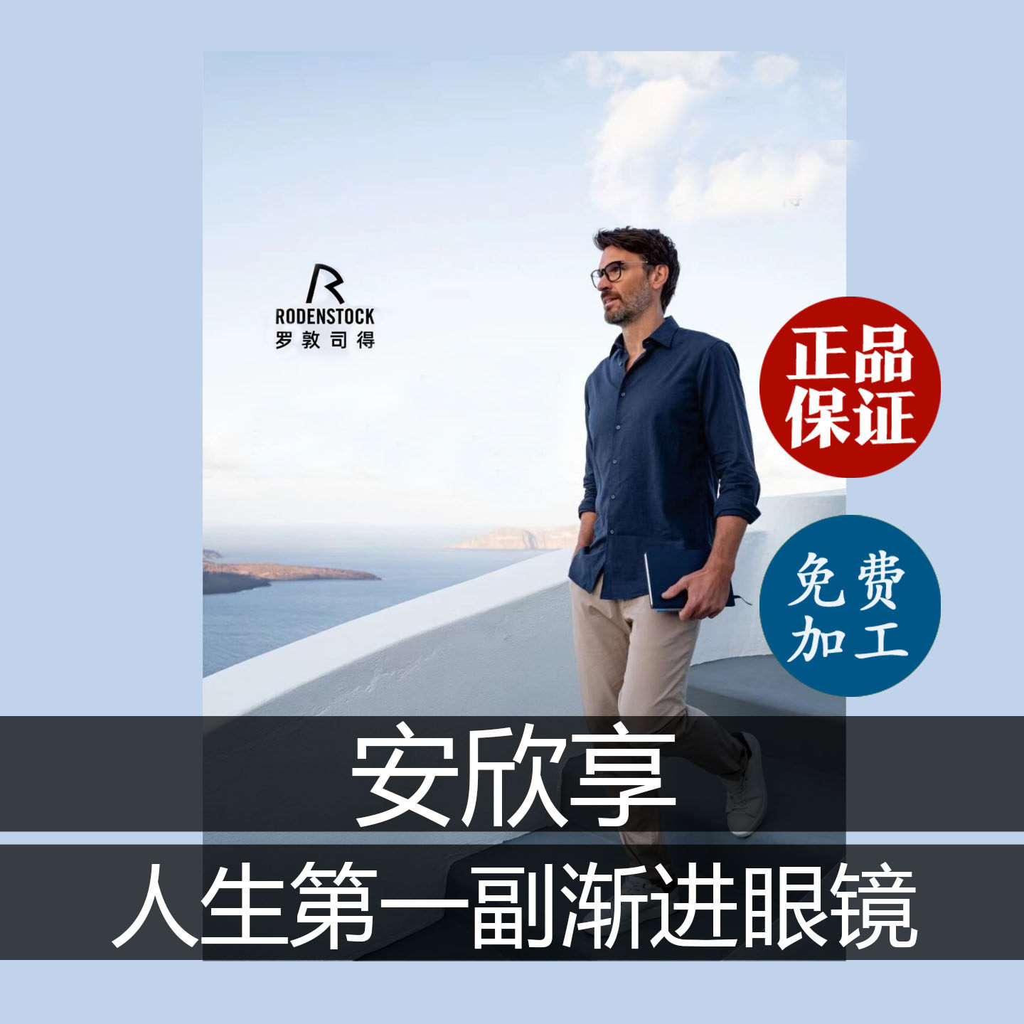 初次佩戴渐进镜片舒适度高好适应