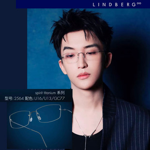 林德伯格无框2564黄子弘凡同款钛合金丹麦眼镜架框眼镜近视眼镜